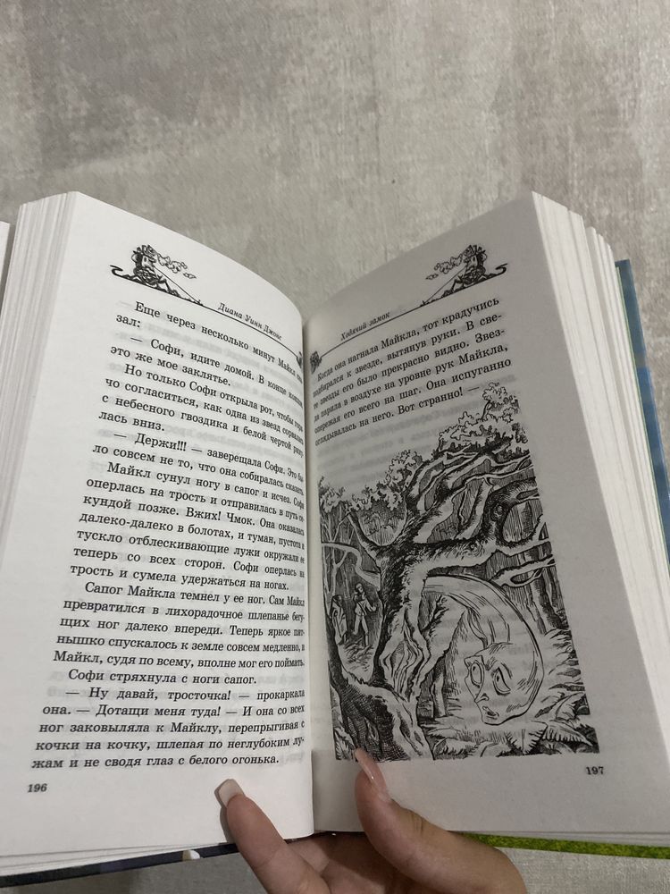 книга б/у «Ходячий замок» автор Диана Уинн Джонс