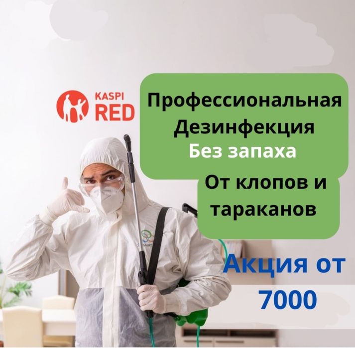 Уничтожение Клопов, тараканов