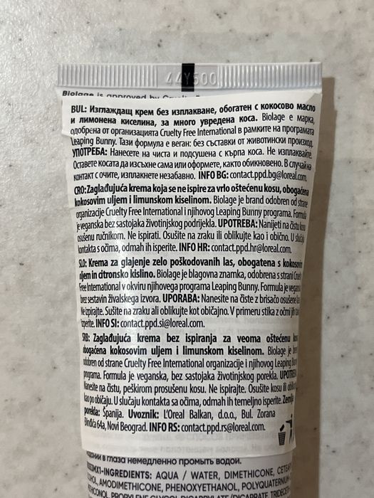 Biolage изглаждаща терапия за увредена коса