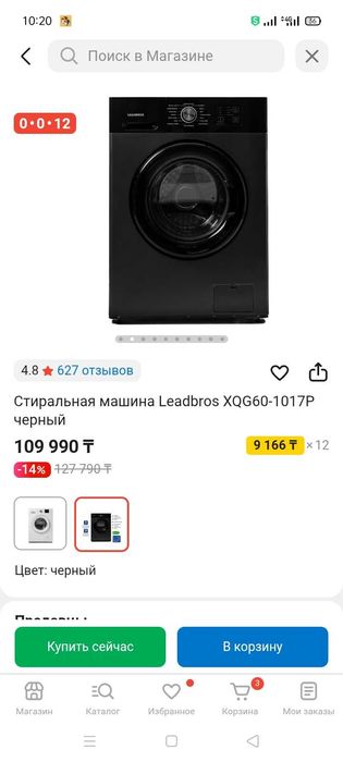 Стиральная машина