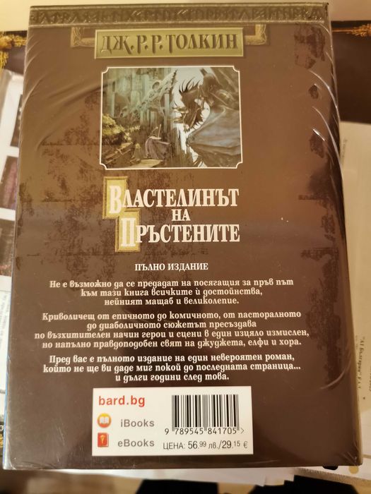 "Властелинът на Пръстените" - твърди корици