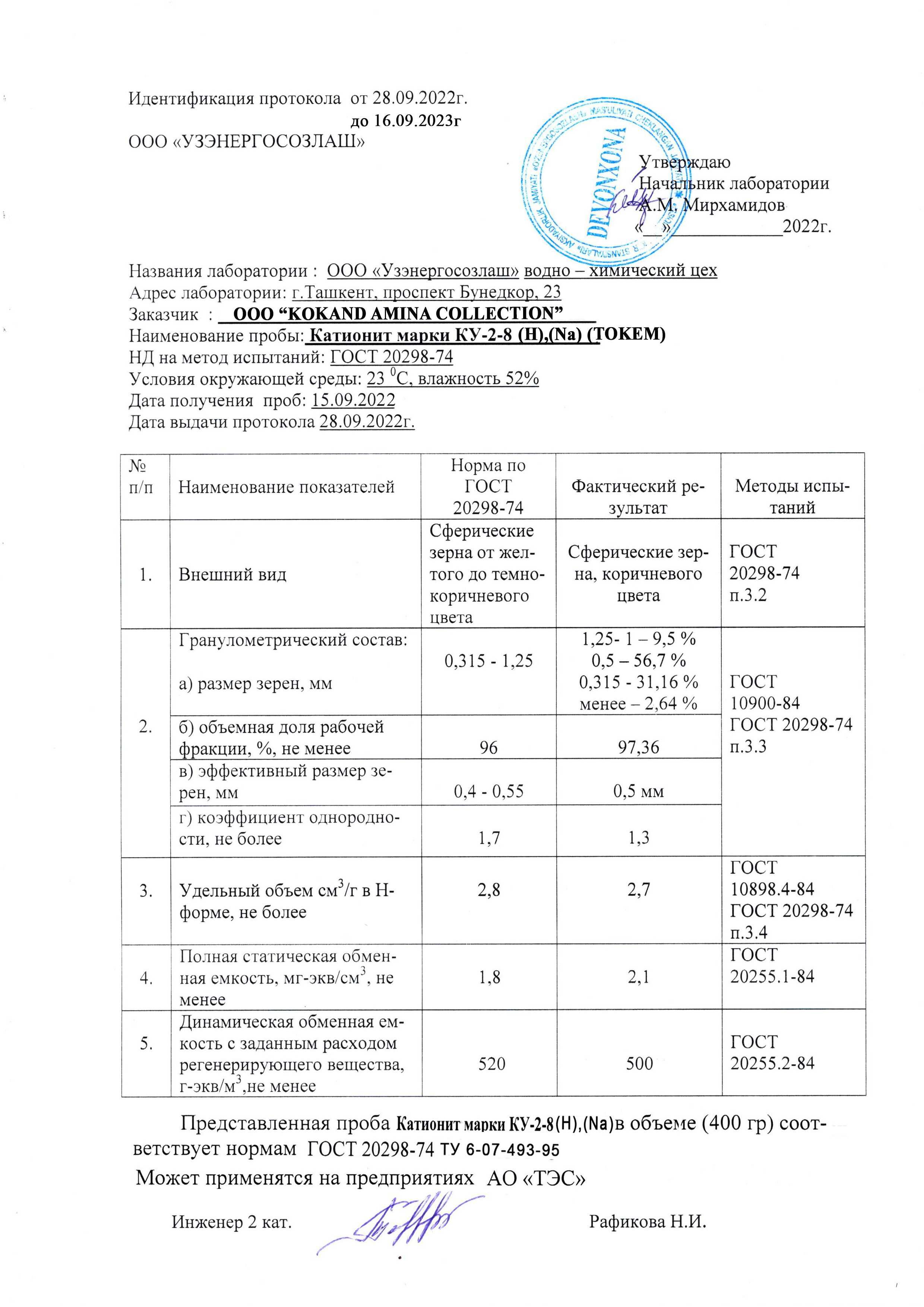 Катионит, Анионит, Активированный уголь, Антрацит.