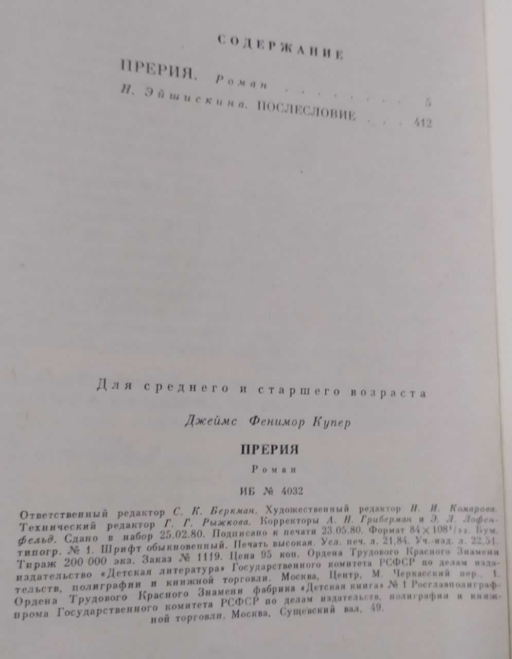 Джеймс Фенимор Купер -Прерия, Последний из могикан, Зверобой, Следопыт