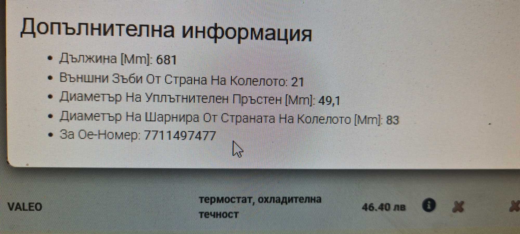 Полуоска за Dacia Logan