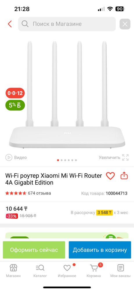Вайфай Роутер Xiaomi 4A
