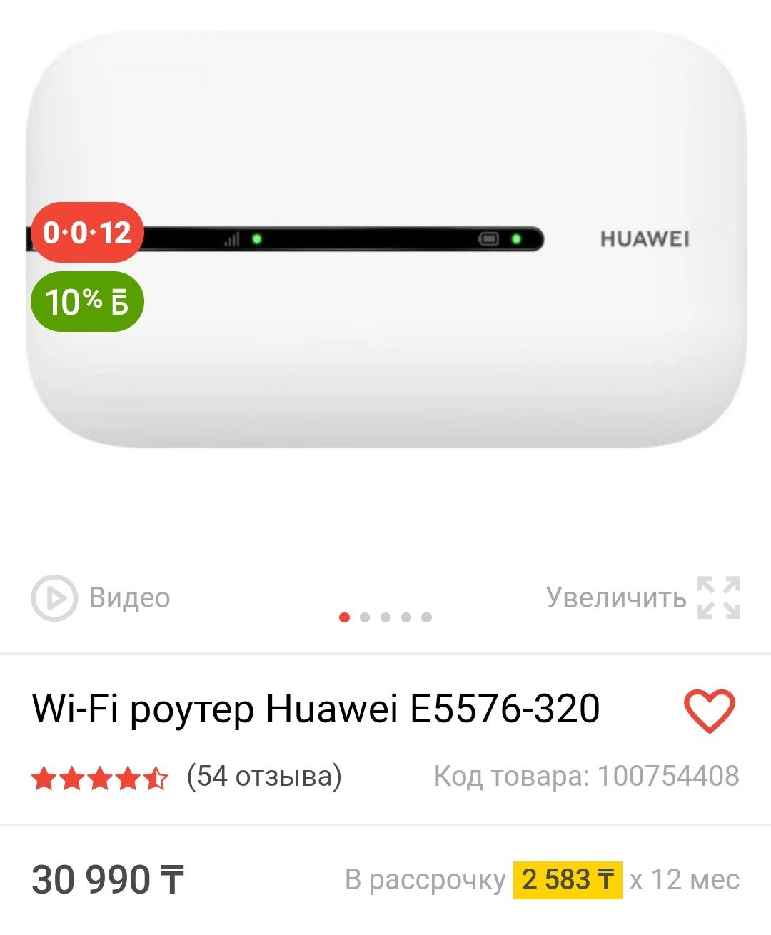 Huawei mobile Wi-Fi 3s routers 4G