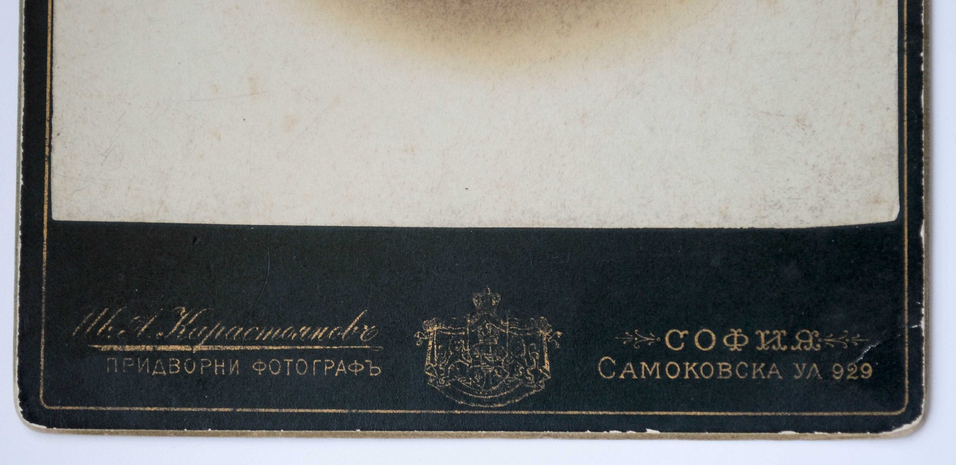 Стара пощенска картичка военен юнкер картон Иван Карастоянов 1889 год
