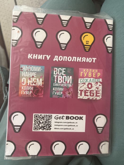 Продается книга Колир Гувер