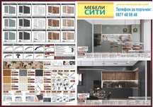 Кухни СИТИ.Модулни кухни на ПРОМО цена.Експресна дост.!MEBELICITY.COM