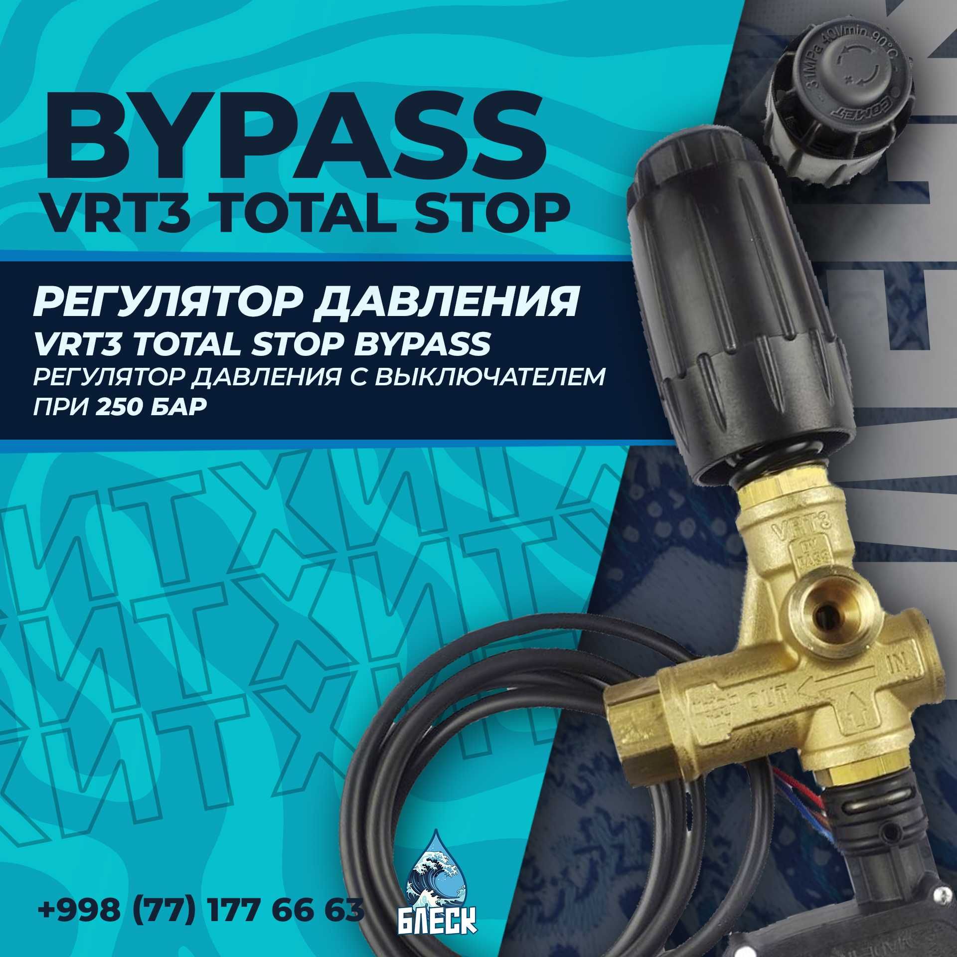 Первые руки Регулятор давления VRT3 Total Stop Bypass Italy мойка