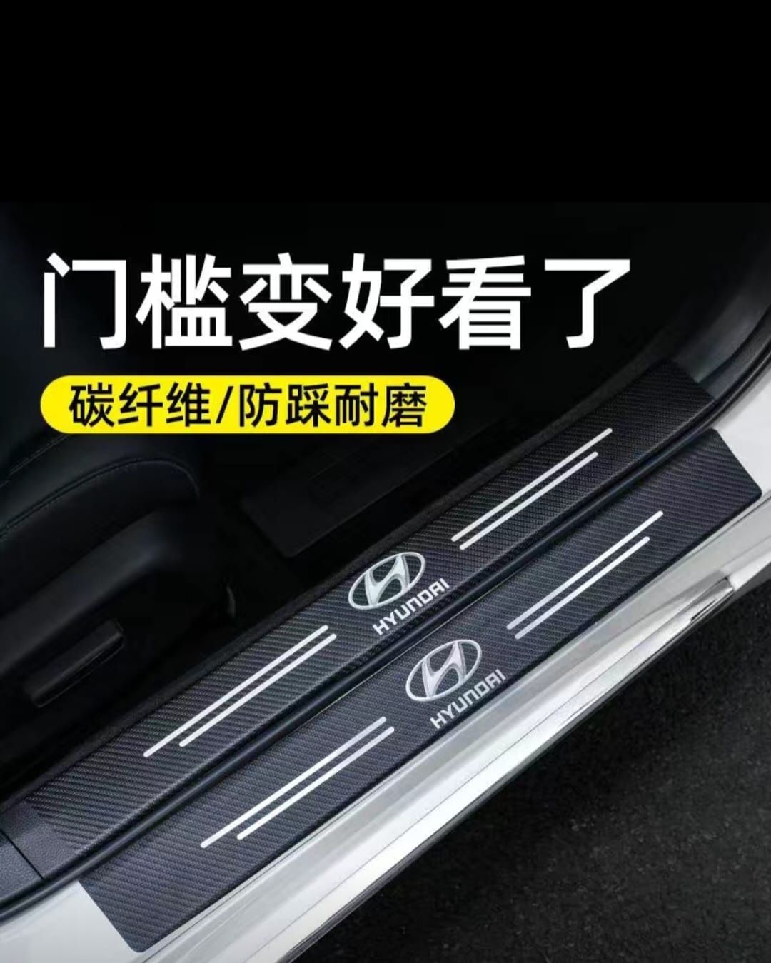 Наклейка на пороги Hyundai комплект