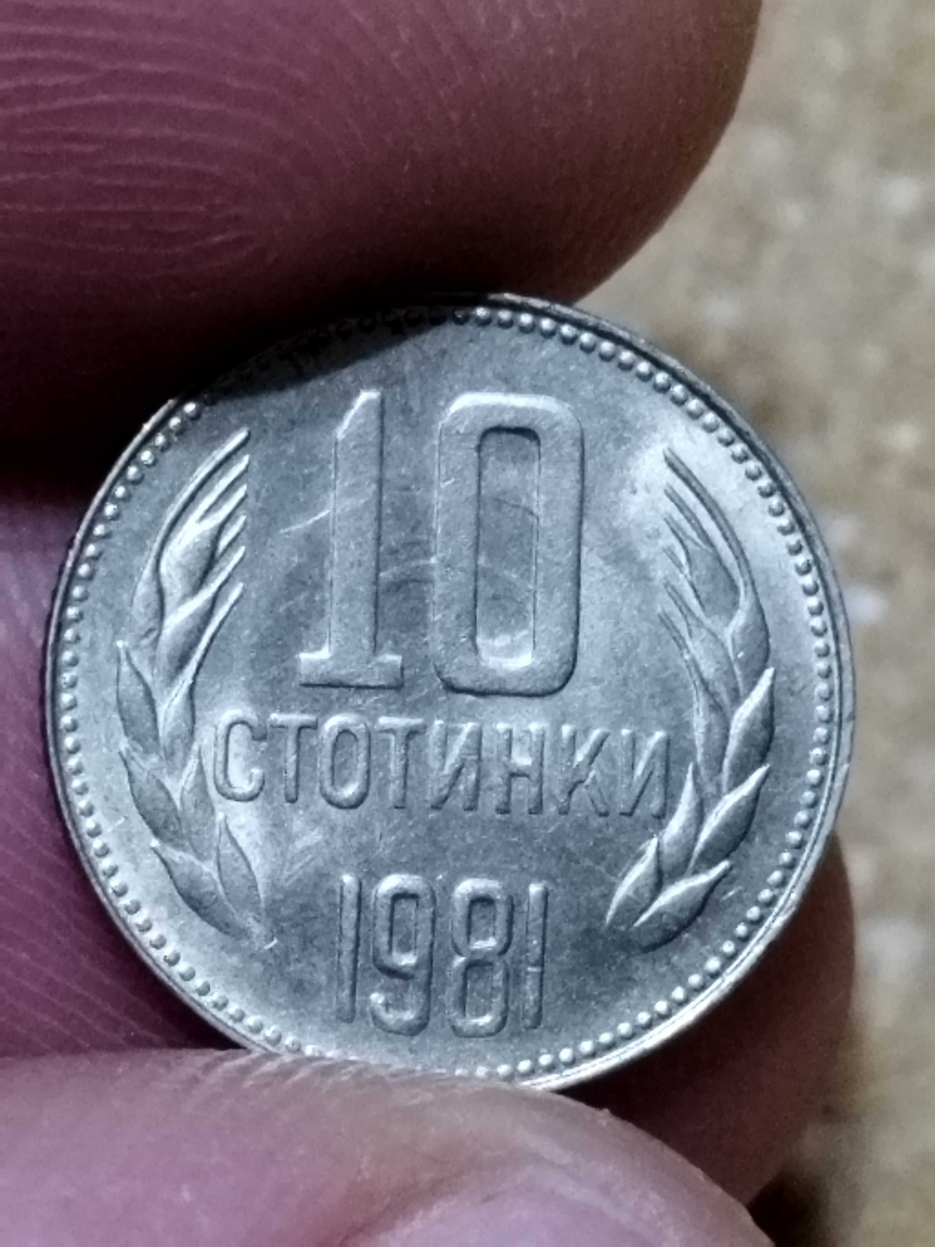 Български монети от 1981г.