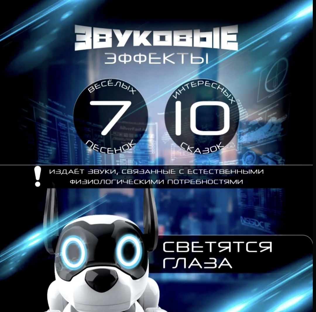 Собака робот Интерактивная