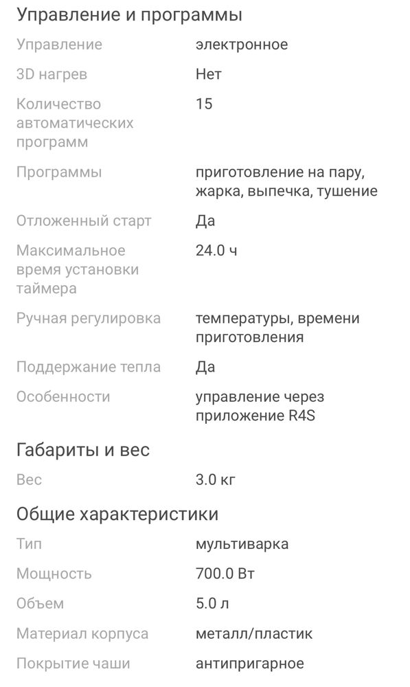 Мультиварка Redmond RMC-M42S