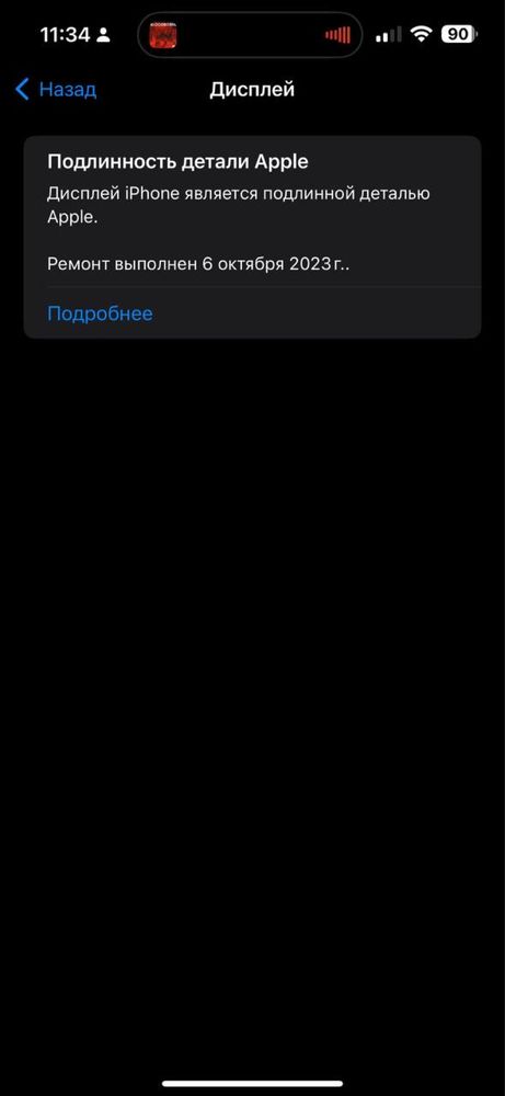 Айфон 14 про макс