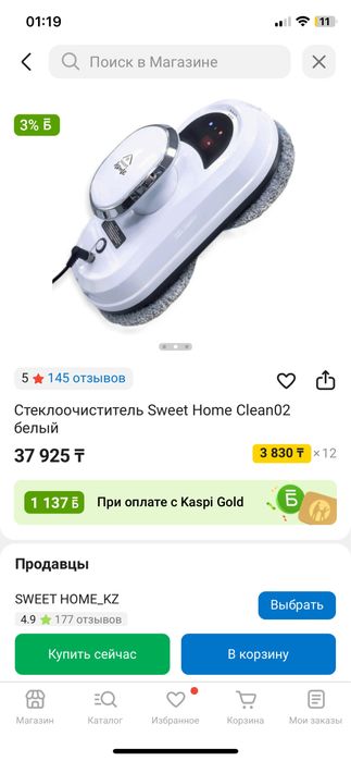 Мойщик окон продам