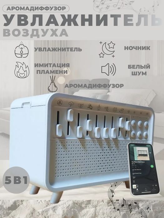 Увлажнитель воздуха аромадиффузор с белым шумом с колонкой к