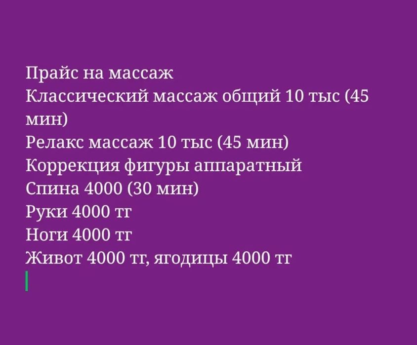 Массаж профессиональный