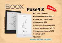 Распродажа! Электронный ридер Boox Poke4S 2/16Gb Англ. версия