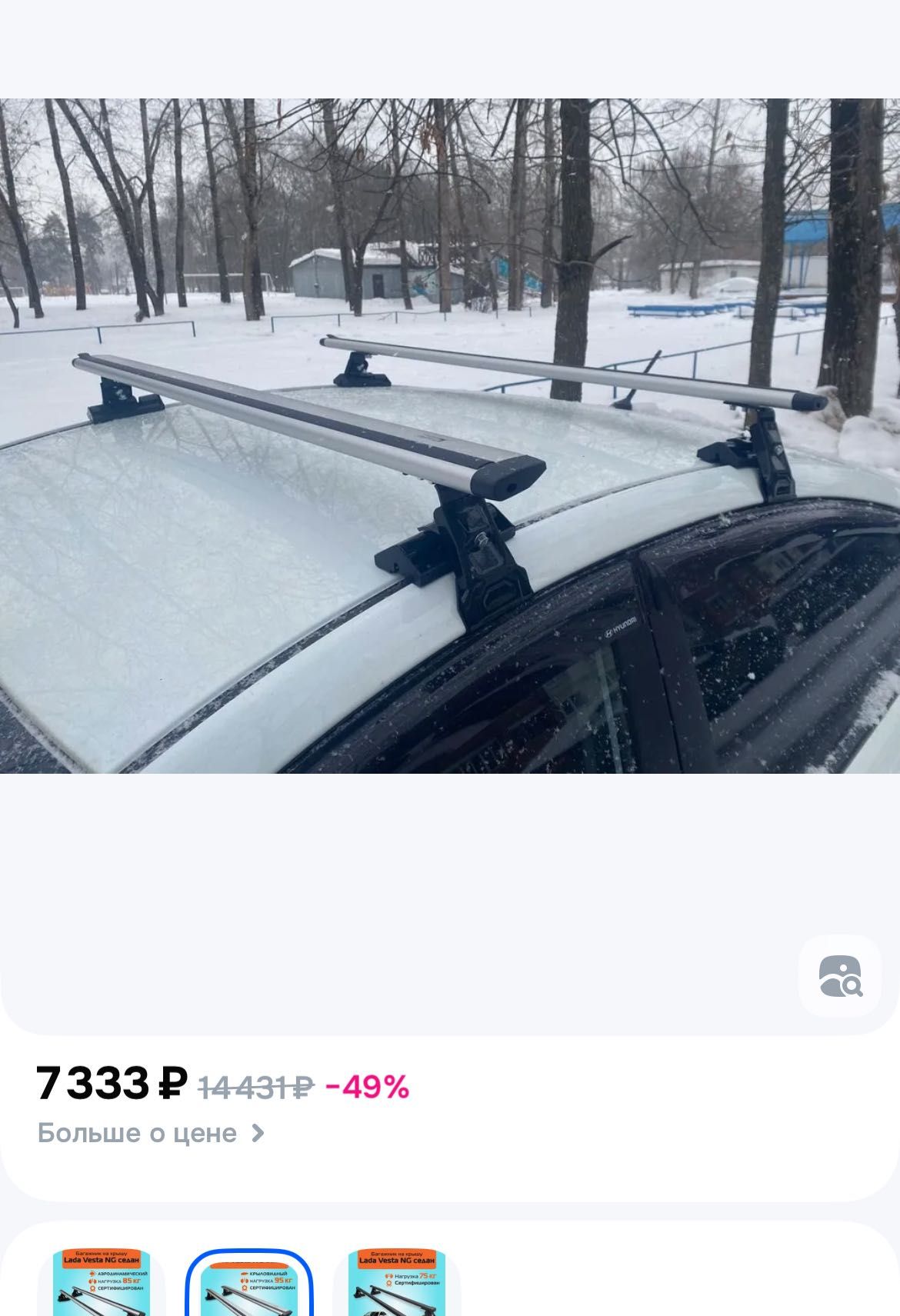 Багажник на крышу