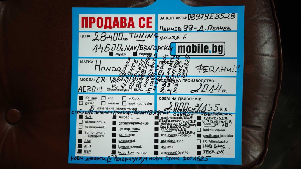 НОВИ ДЖАНТИ-ГУМИDOT1825/Ролбар/Спойлер/Степенки/NAV-Български  Cr-v