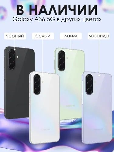 Samsung Galaxy A36 5G  8/128ГБ  +1Год Гарантия +IMEI  +Доставка