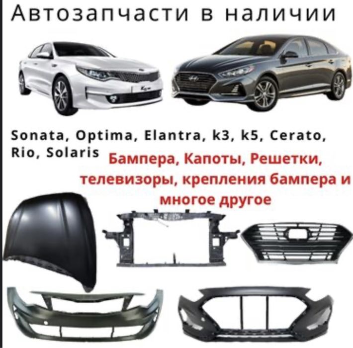 Кузовные запчасти киа хюндай лексус тойота черри чанган бампер хонда
