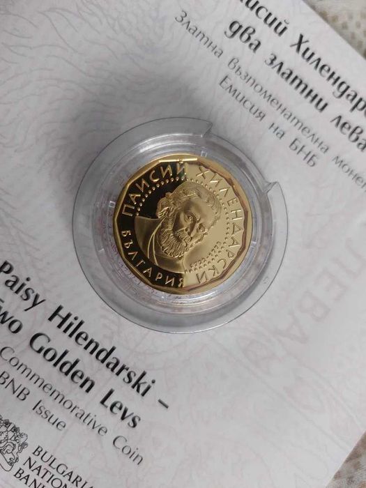 Златна монета Паисий Хилендарски