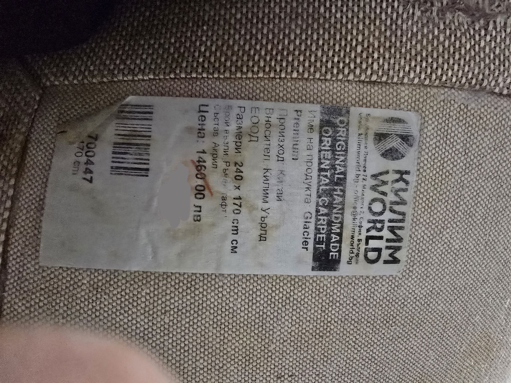 Продавам килим използван