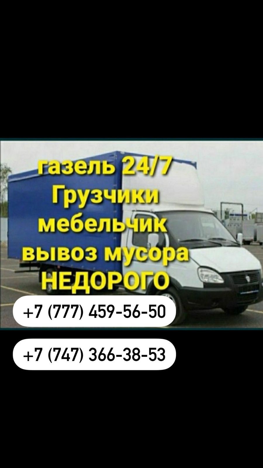 Грузчики 24/7 разные работа