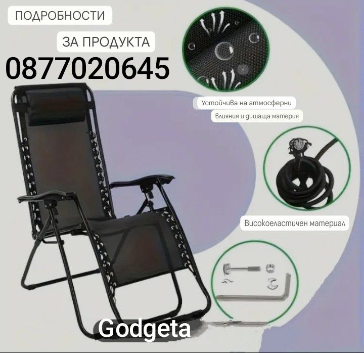 Сгъваем шезлонг,  подходящ за градина, къмпинг и плаж