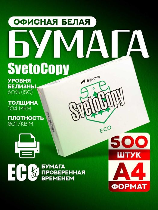 Бумага листовая Svetocopy ECO, А4ф, 80г/м2, 500 листов