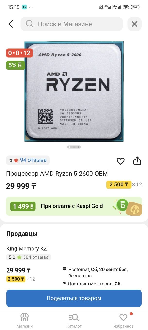 Amd Ryzen 5 2600