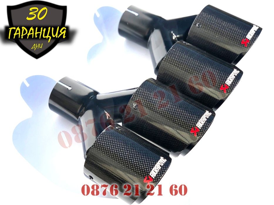 Накрайници AKRAPOVIC Ауспух Акрапович Гърне Двуцевка Карбон Карбонови