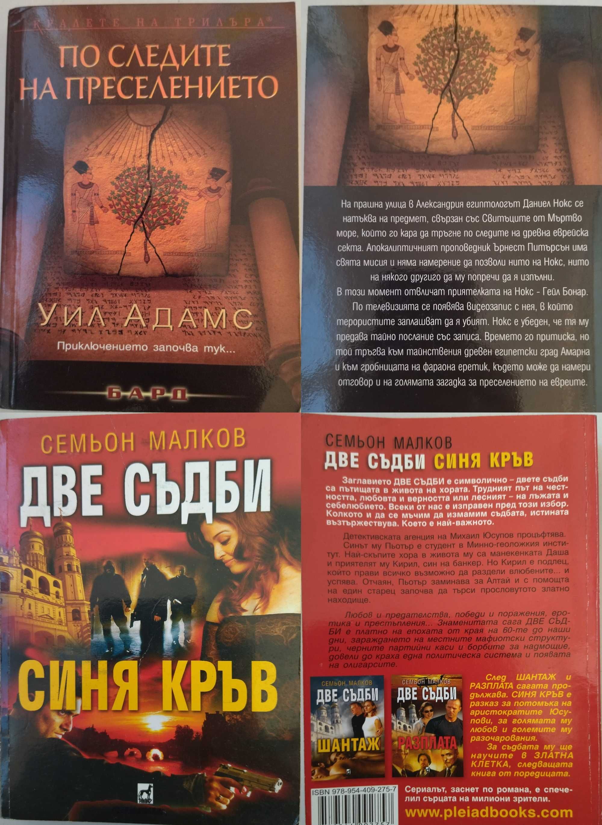 Книги - Трилър,Криминални,Романтика