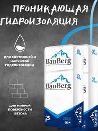 BAUBERG Проникающая гидроизоляция от Российского производителя