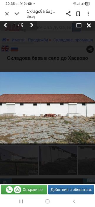 Продавам Промишлено помещение