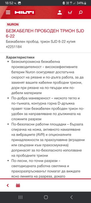 Hilti  SJD 6-22 Зеге Nuron Хилти