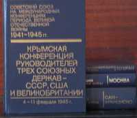 СССРнаМеждународ.КонференцияхПериодаВОВ,1941–1945гг.:СборникДокументов