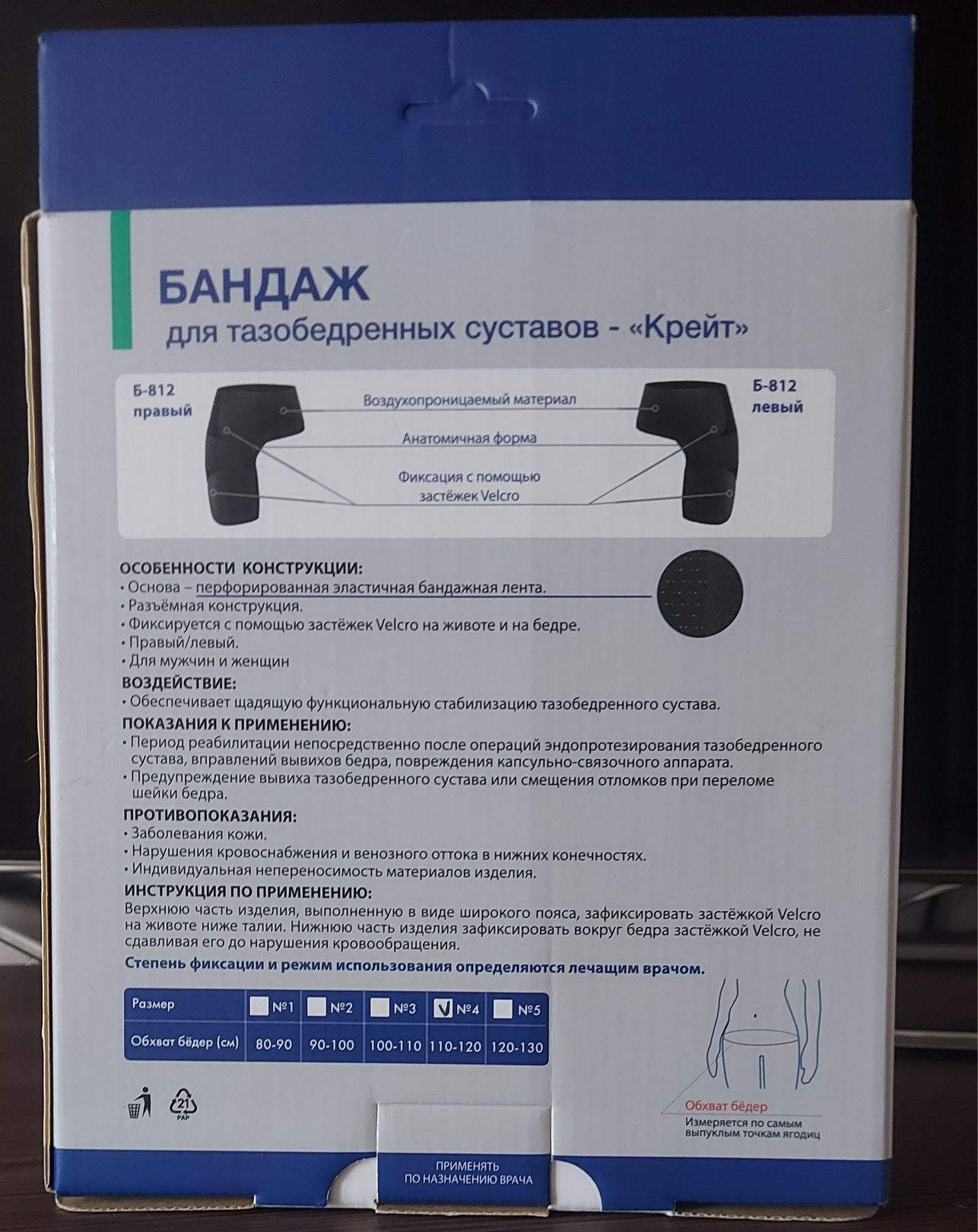 Бандаж для тазобедренных суставов