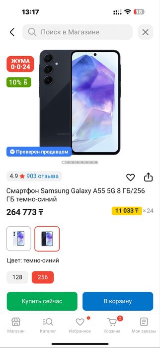 Смартфон Samsung Galaxy А55 5G 8 ГБ/256 ГБ темно-синий