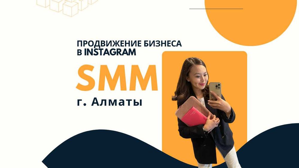 СММ Продвижение Мобилограф | Инстаграм | Реклама | SMM | Таргетолог|