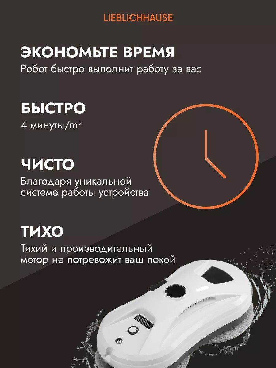 Робот Мойщик Окон 2800 ПА
