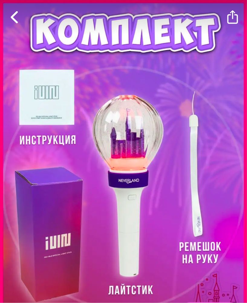 Продам лайтстик (G)I-DLE, 3 цвета, 3 режима