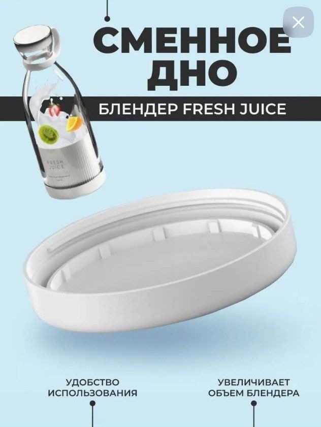 Fresh juice мини блендер