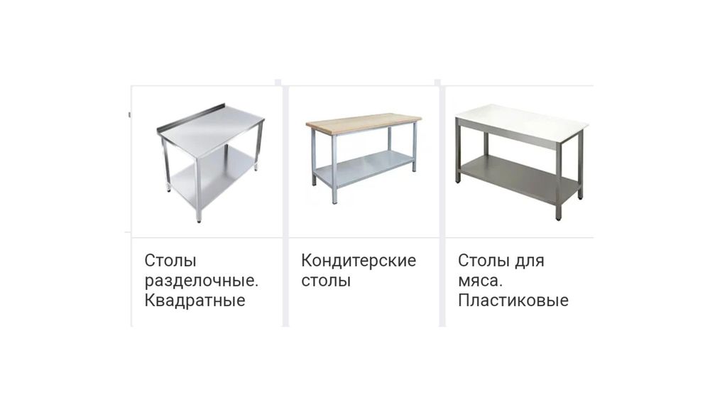 Стол Разделочный Производственный Металлический Из Нержавеющей Стали