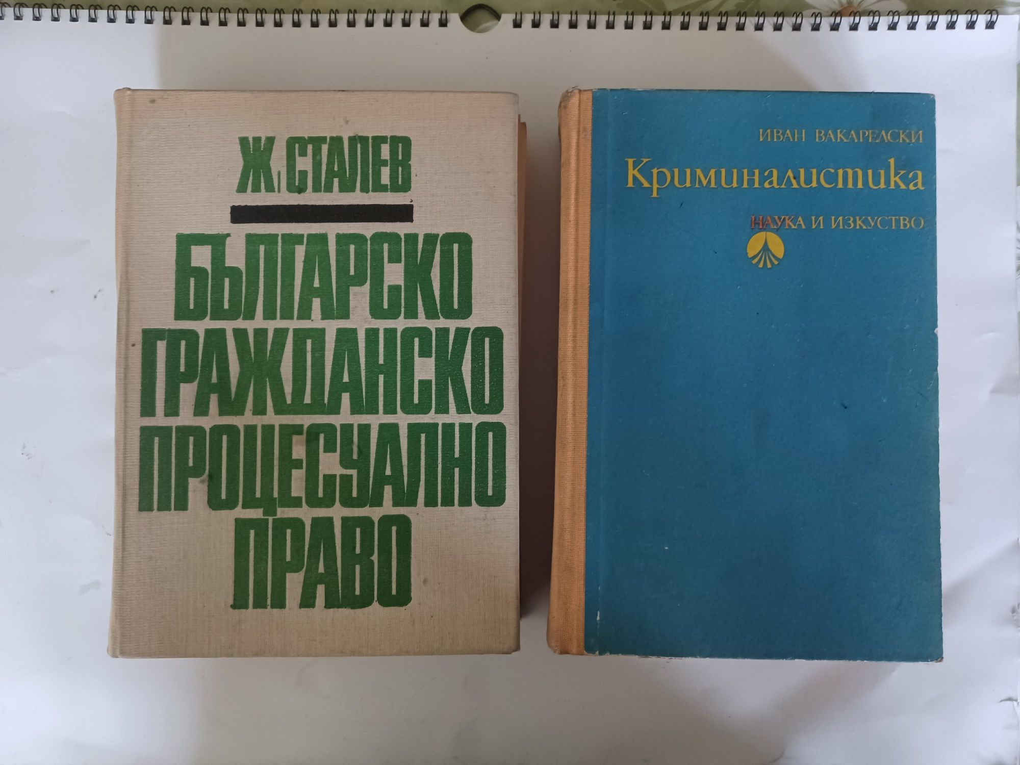 Продавам две книги.