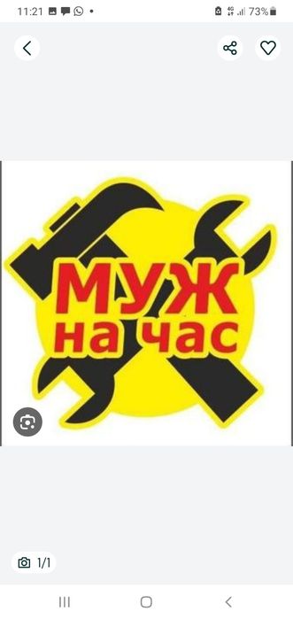 Муж на час, любые работы