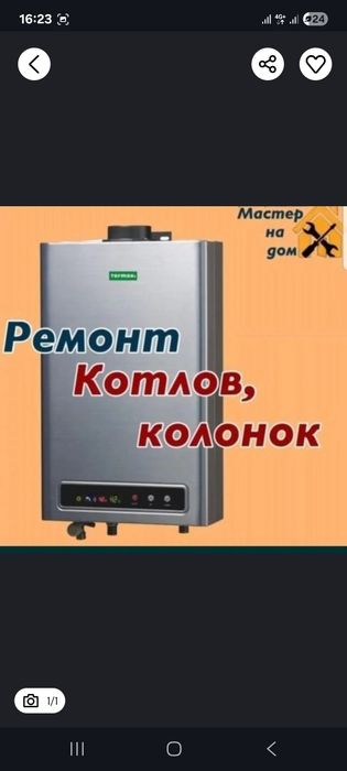 Ремонт газовых котлов 
Газовых колонок

Стиральных машин 
Всех видов