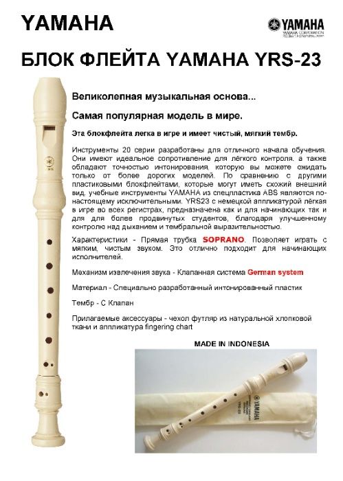 Блок флейты YAMAHA (оригинал)